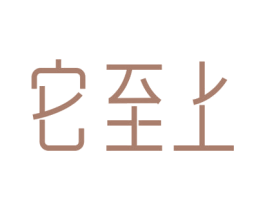 它至上 商标图样
