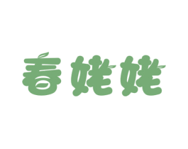 春姥姥 商标图样