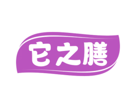 它之膳 商标图样