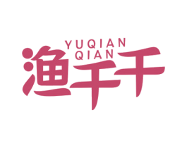 渔千千 商标图样