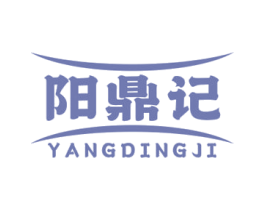 阳鼎记 商标图样