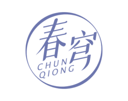 春穹 商标图样