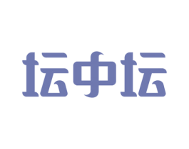 坛中坛 商标图样