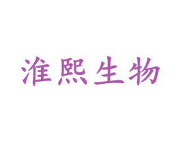 淮熙生物 商标图样