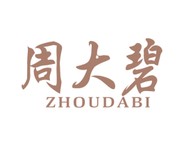 周大碧 商标图样