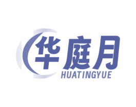 华庭月 商标图样
