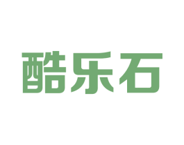 酷乐石 商标图样