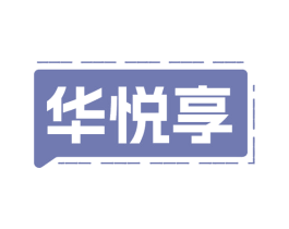 华悦享 商标图样