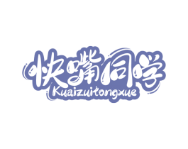 快嘴同学 商标图样