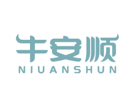 牛安顺 商标图样