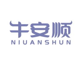 牛安顺 商标图样