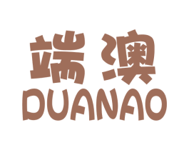 端澳 商标图样