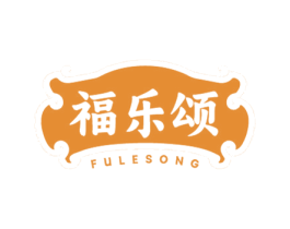 福乐颂 商标图样