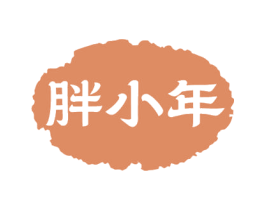 胖小年 商标图样