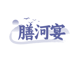 膳河宴 商标图样