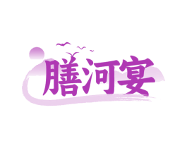 膳河宴 商标图样