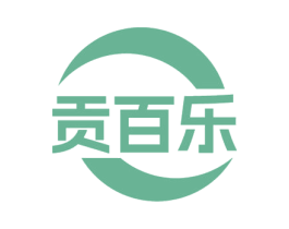贡百乐 商标图样