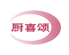 厨喜颂 商标图样
