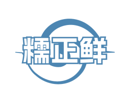 糯正鲜 商标图样