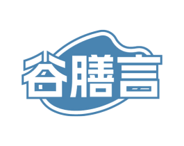 谷膳言 商标图样