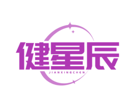 健星辰 商标图样