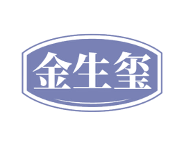 金生玺 商标图样