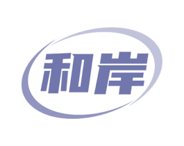 和岸 商标图样