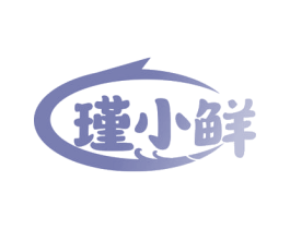 瑾小鲜 商标图样