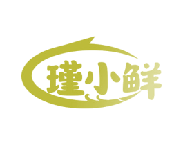 瑾小鲜 商标图样