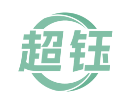 超钰 商标图样