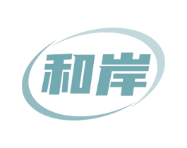 和岸 商标图样