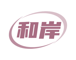 和岸 商标图样