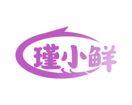 瑾小鲜 商标图样