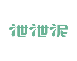 泄泄泥 商标图样
