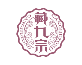 藏九宗 商标图样