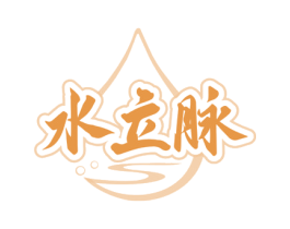 水立脉 商标图样