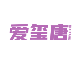 爱玺唐 商标图样