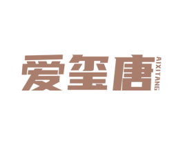 爱玺唐 商标图样