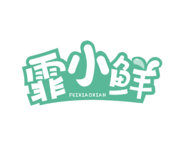 霏小鲜 商标图样
