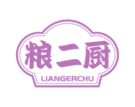 粮二厨 商标图样