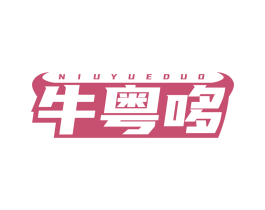 牛粤哆 商标图样