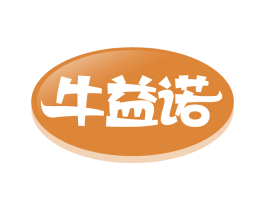 牛益诺 商标图样