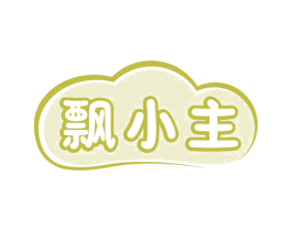 飘小主 商标图样
