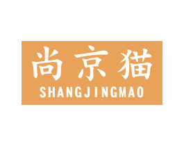 尚京猫 商标图样