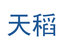 天稻 商标图样