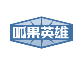 呱果英雄 商标图样