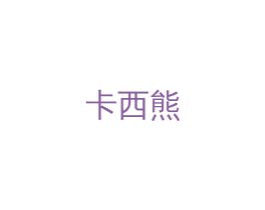 卡西熊 商标图样
