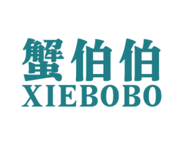 蟹伯伯 商标图样
