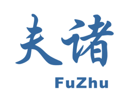 夫诸 商标图样
