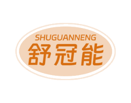 舒冠能 商标图样